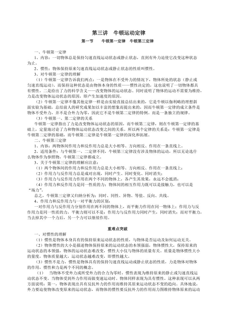 高考第一轮复习(第三章牛顿运动定律).doc_第1页