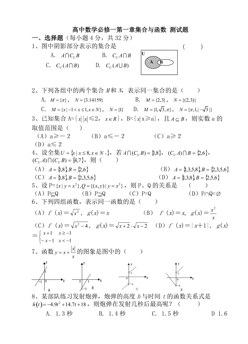 高一数学必修一测试.doc_第1页