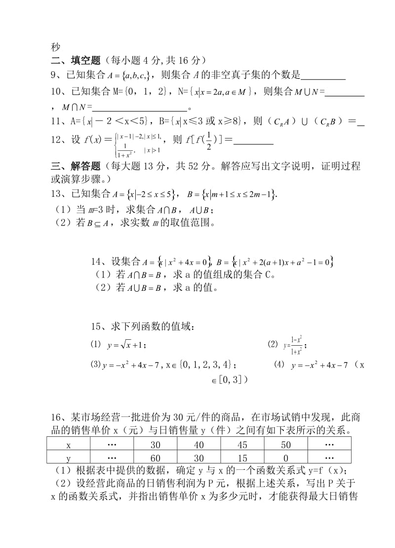 高一数学必修一测试.doc_第2页