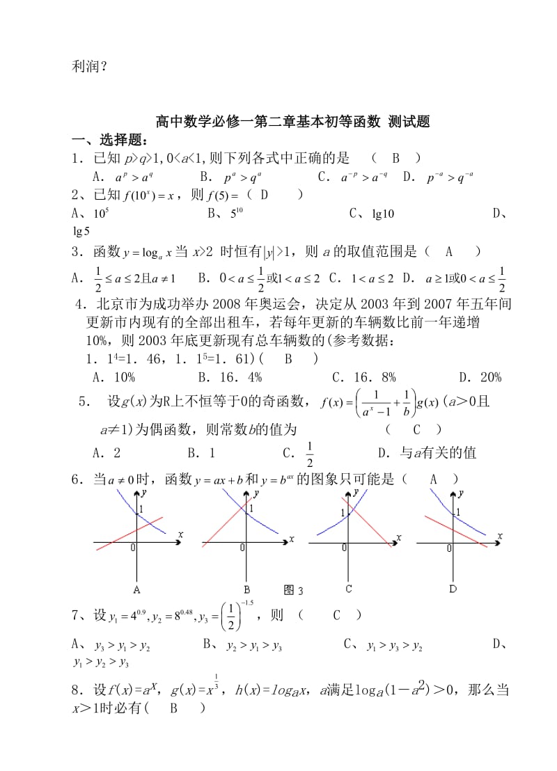 高一数学必修一测试.doc_第3页