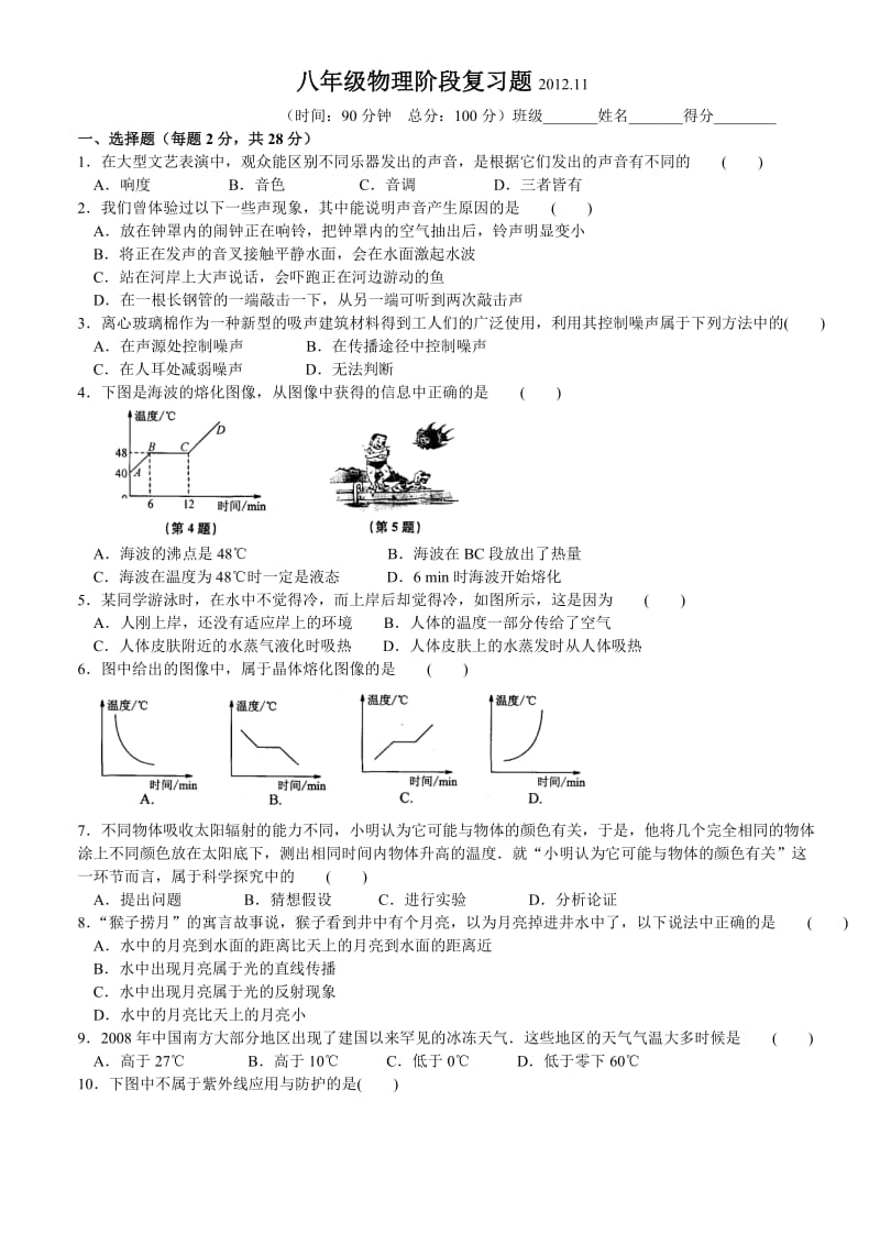 八年级物理第一学期期中测试.doc_第1页