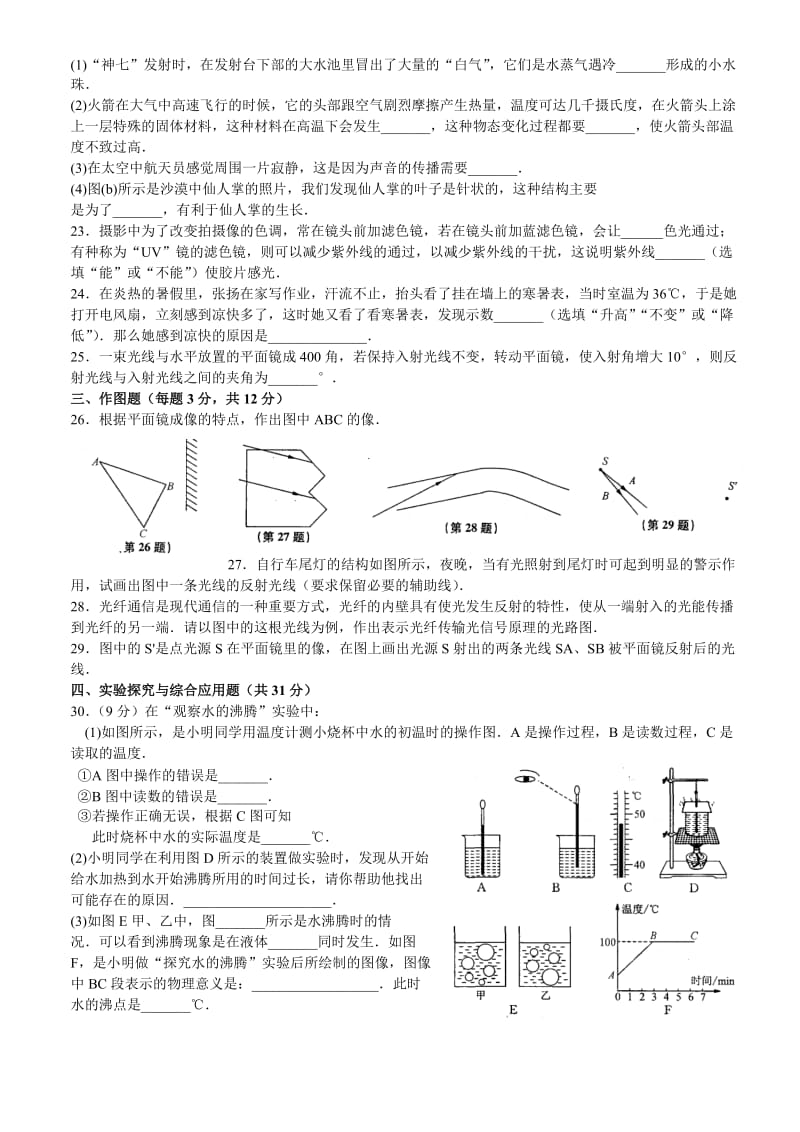 八年级物理第一学期期中测试.doc_第3页