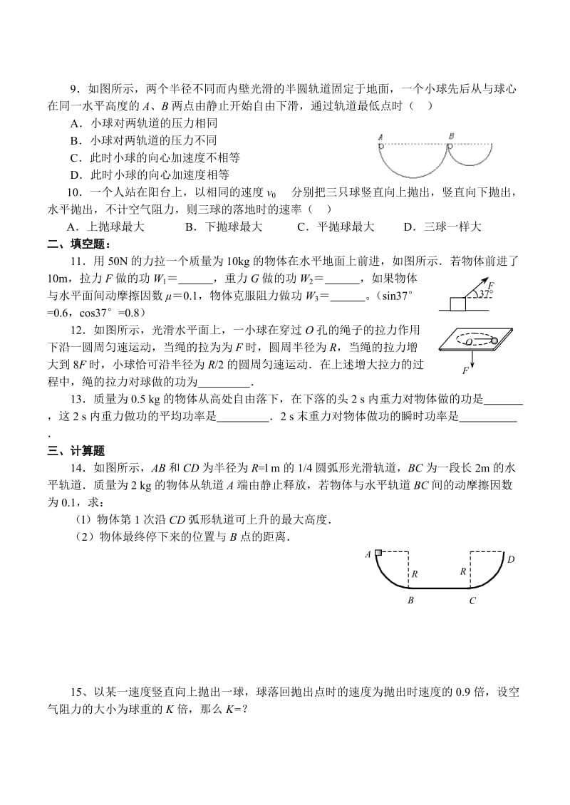 高一下期期末复习机械能.doc_第2页