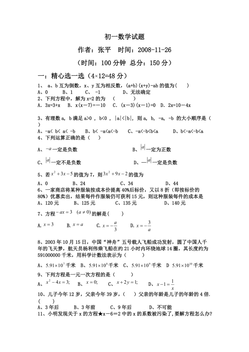 初一数学第三次月考.doc_第1页