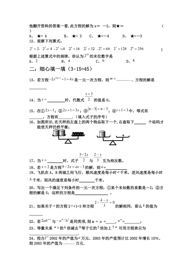 初一数学第三次月考.doc_第2页