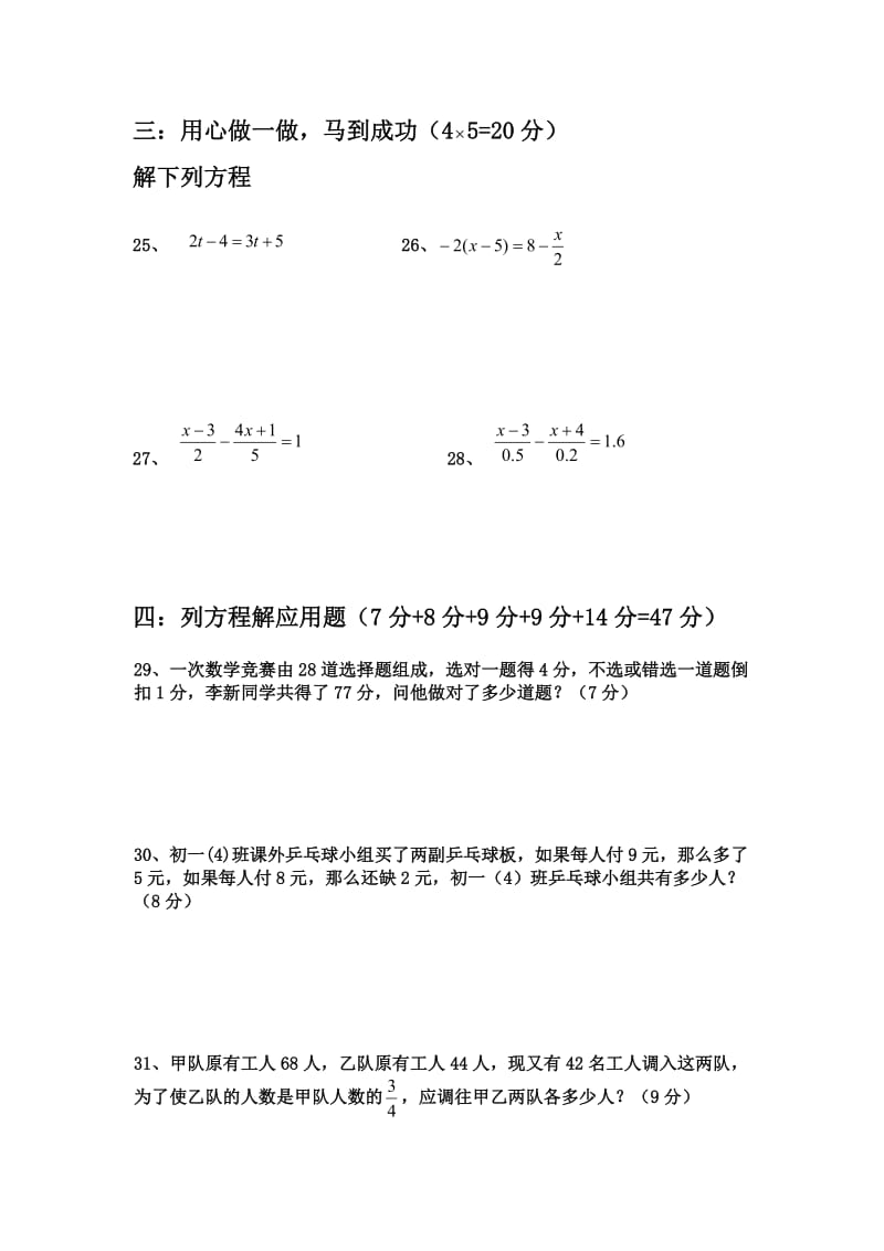 初一数学第三次月考.doc_第3页