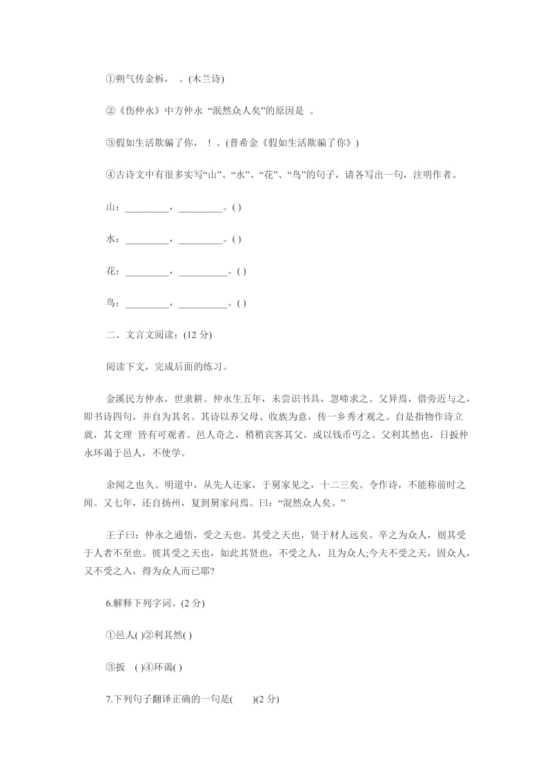 人教版七年级下册语文期中试卷.doc_第2页