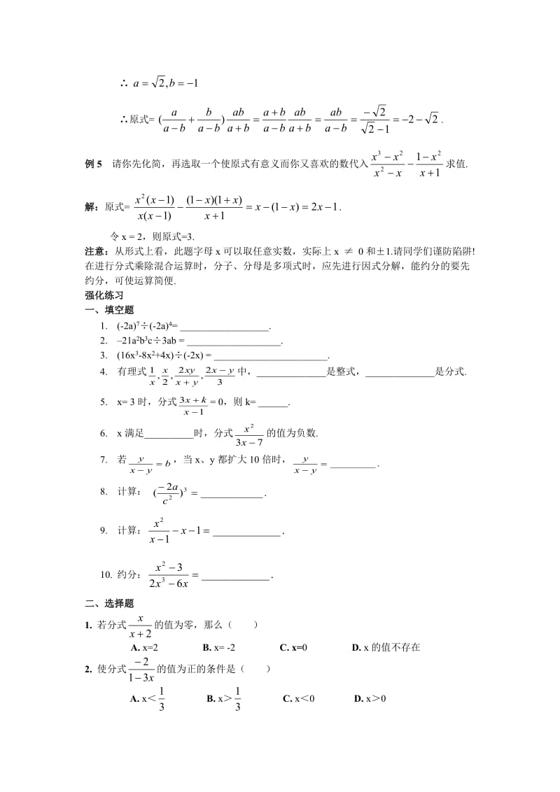 数学f1初中数学第10部分分式.doc_第3页