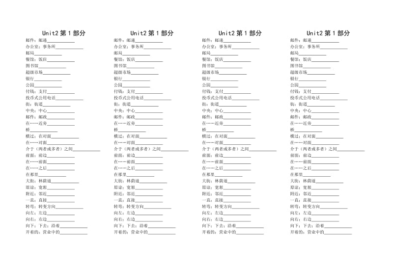 新目标七年级英语下各单元单词练习(汉译英).doc_第2页