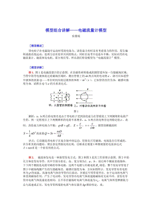 高中物理模型-電磁流量計模型.doc