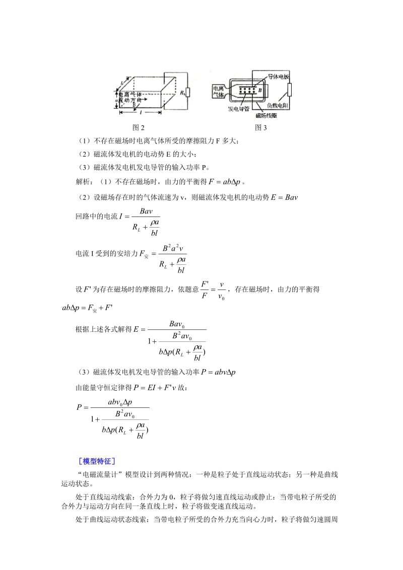 高中物理模型-电磁流量计模型.doc_第2页