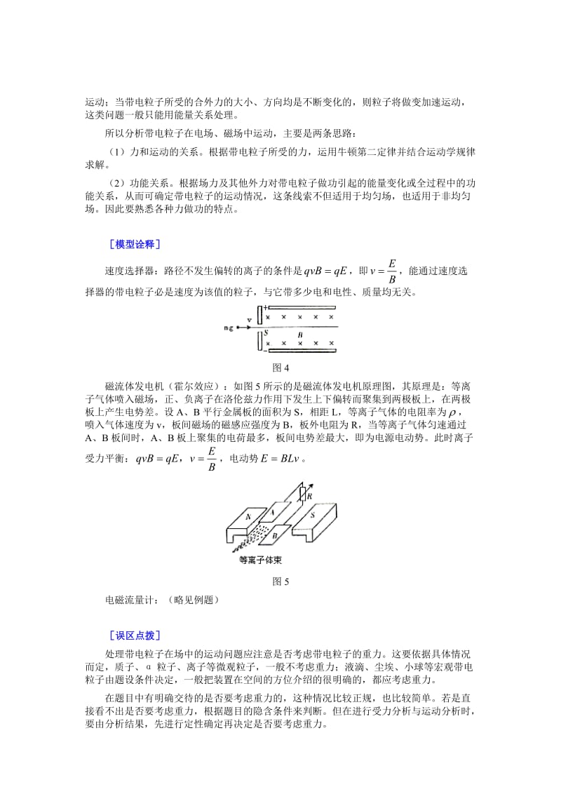 高中物理模型-电磁流量计模型.doc_第3页