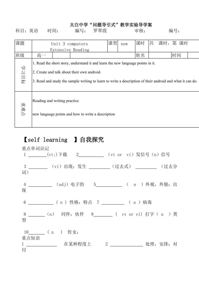 高中英语人教版必修二unitthree教学设计与反思.doc_第1页