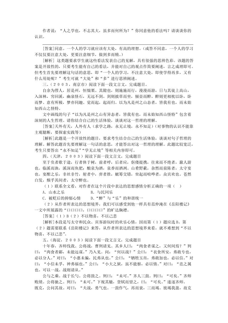 九年级语文复习文言文.doc_第2页