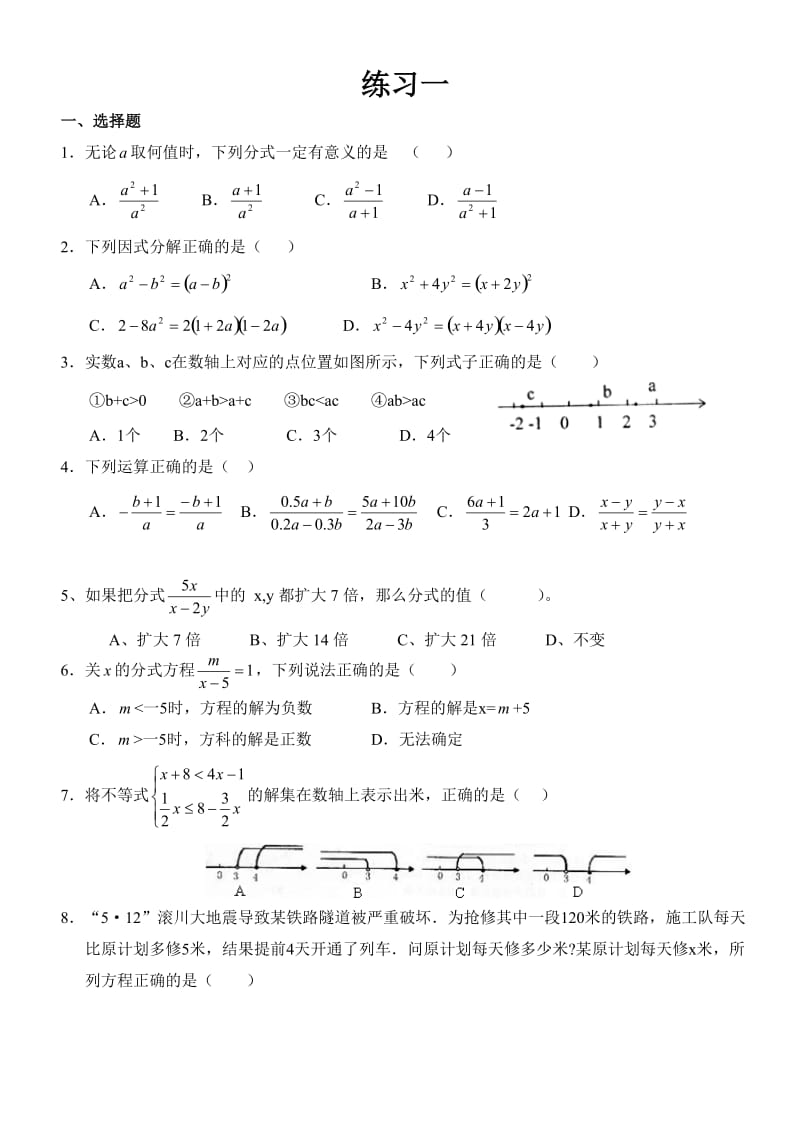 八年级期中复习北师大版.doc_第1页