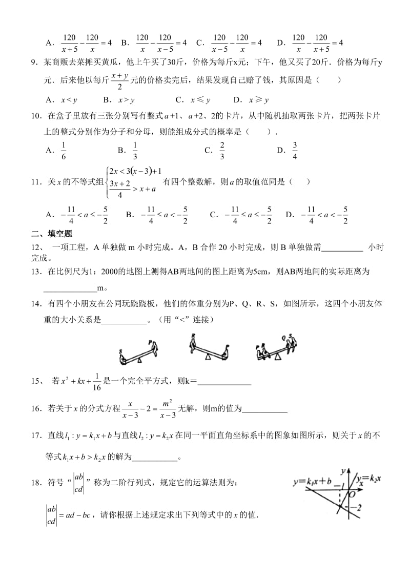 八年级期中复习北师大版.doc_第2页