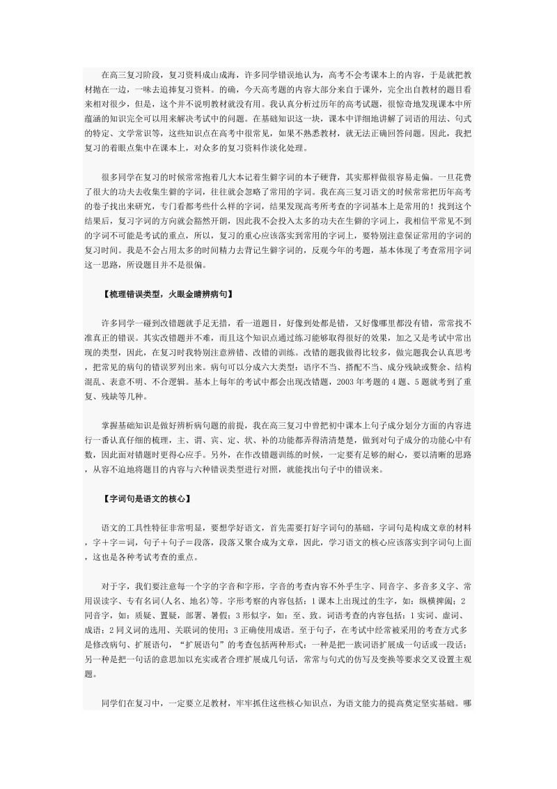 高考理科状元揭密高考语文145分的方法.doc_第2页