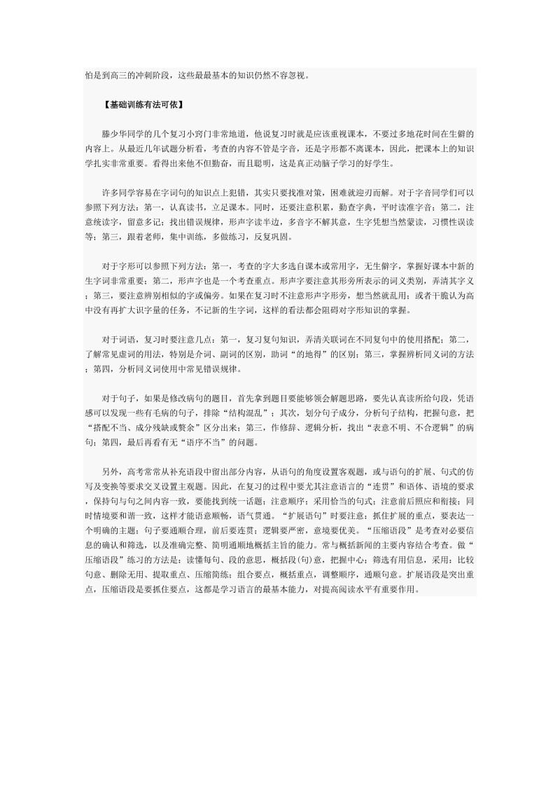 高考理科状元揭密高考语文145分的方法.doc_第3页