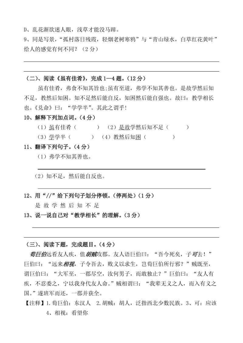 人教版七年级语文2013-2014学年度第一学期第二次月考试卷.doc_第3页