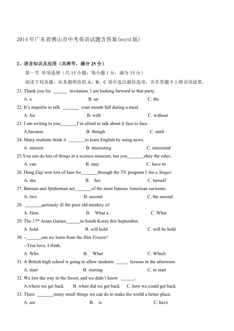 广东佛山英语-2014初中毕业学业考试试卷.doc_第1页