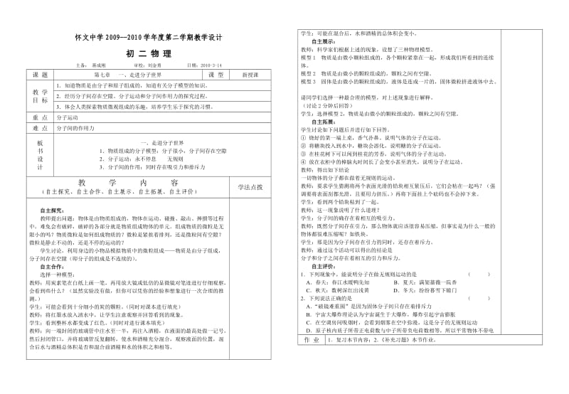 初二物理走进分子世界.doc_第1页