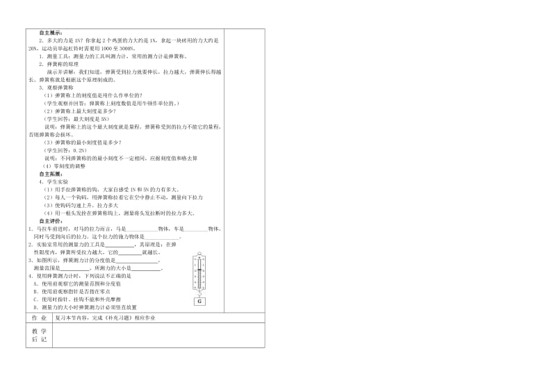 初二物理走进分子世界.doc_第3页