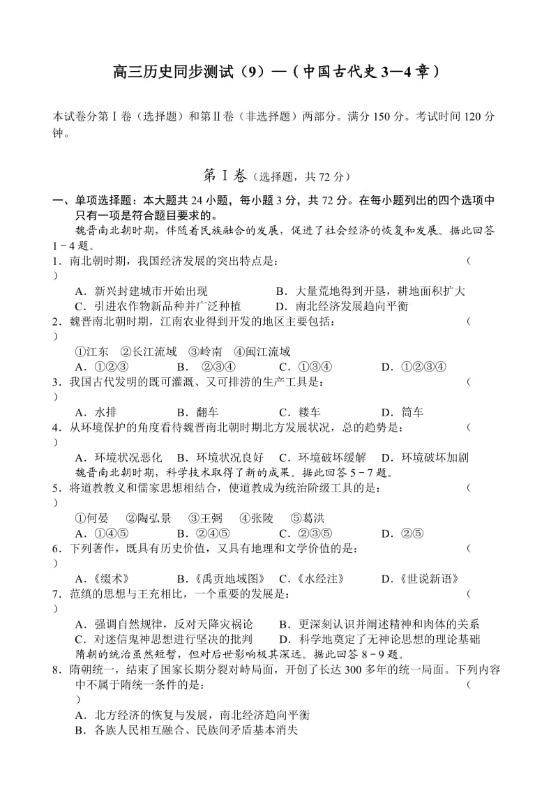 高三历史同步测试-(中国古代史3-4章).doc_第1页