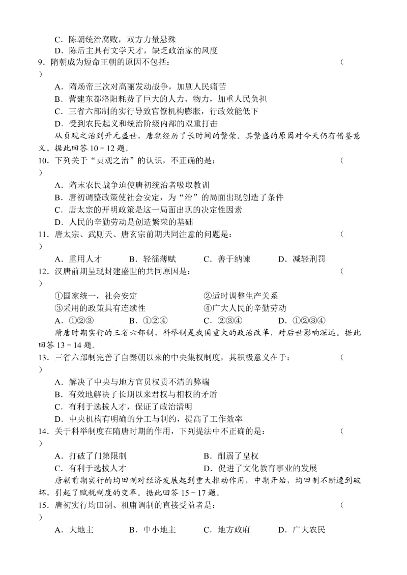 高三历史同步测试-(中国古代史3-4章).doc_第2页