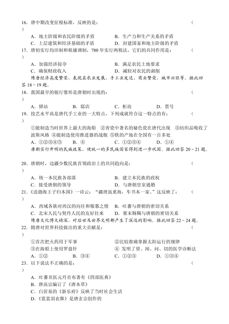 高三历史同步测试-(中国古代史3-4章).doc_第3页