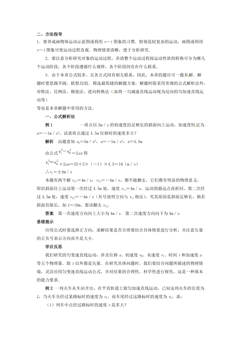 高一物理第二章匀变速运动的研究章末复习教案(新人教版必修1).doc_第2页