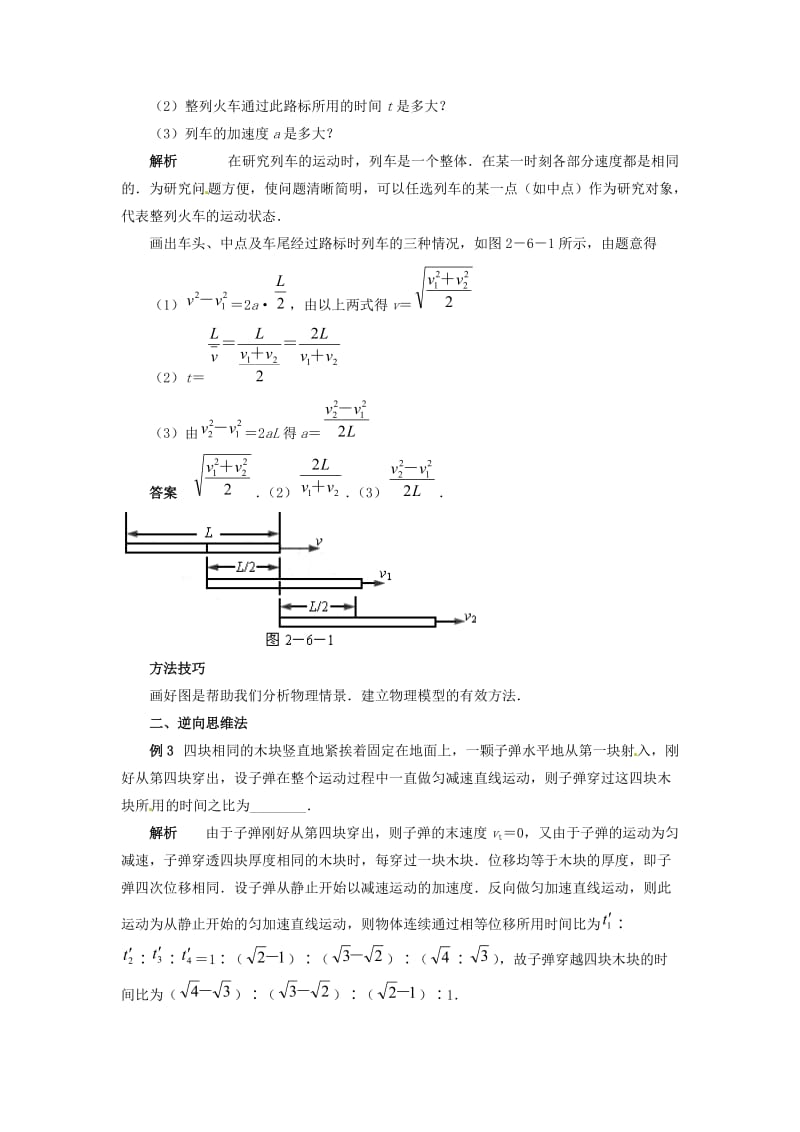 高一物理第二章匀变速运动的研究章末复习教案(新人教版必修1).doc_第3页