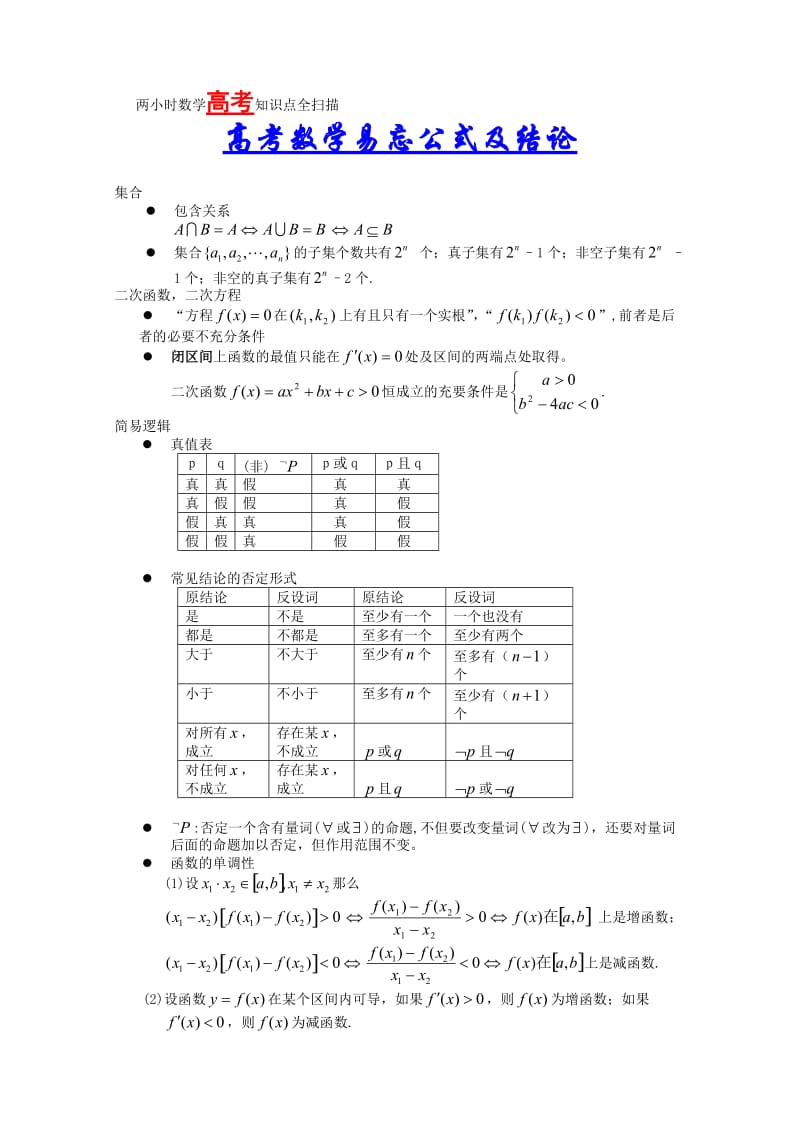 高考知识点全扫描.doc_第1页