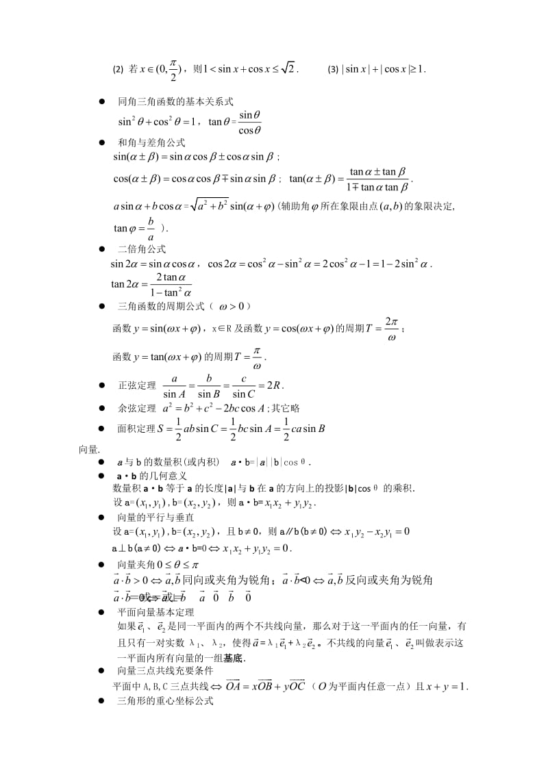 高考知识点全扫描.doc_第3页