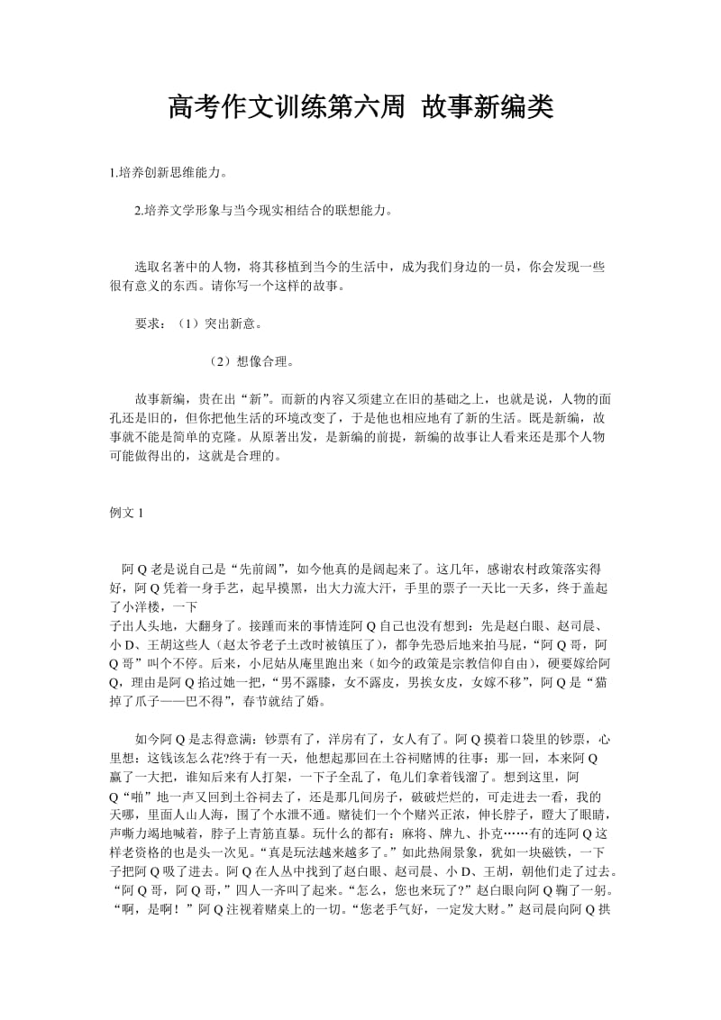 高考作文训练故事新编类.doc_第1页