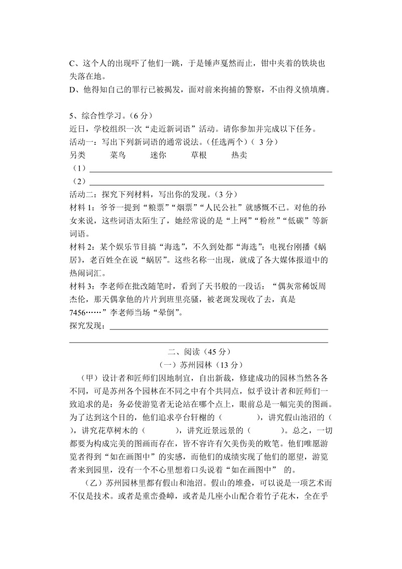 八年级语文上册第二单元.doc_第2页