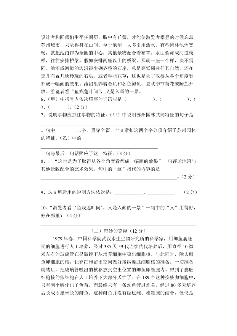 八年级语文上册第二单元.doc_第3页