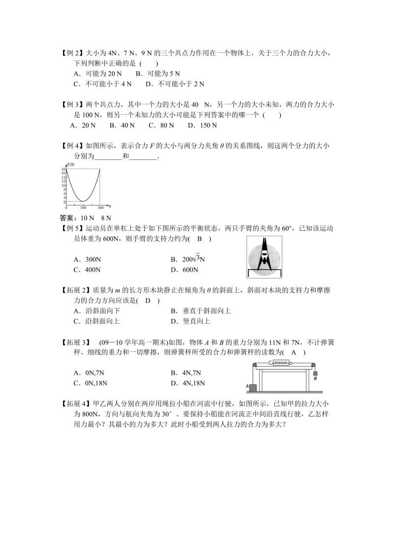 高一物理必修一第三章力的合成与分解-教师版.doc_第2页