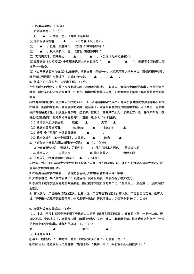 九年级语文寒假乐园.doc_第1页