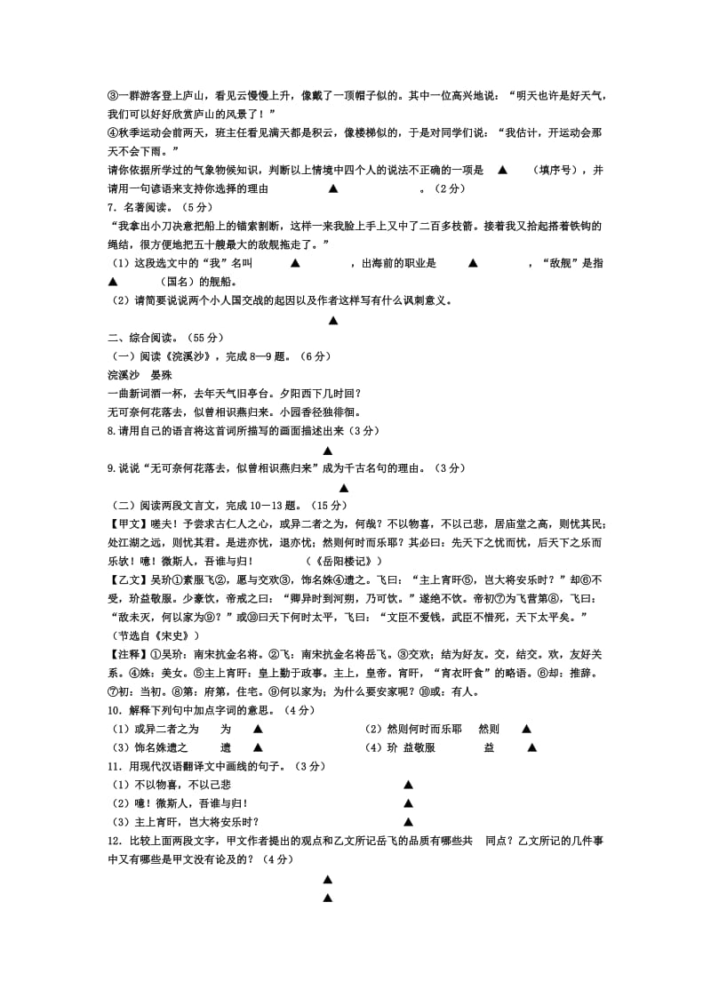 九年级语文寒假乐园.doc_第2页