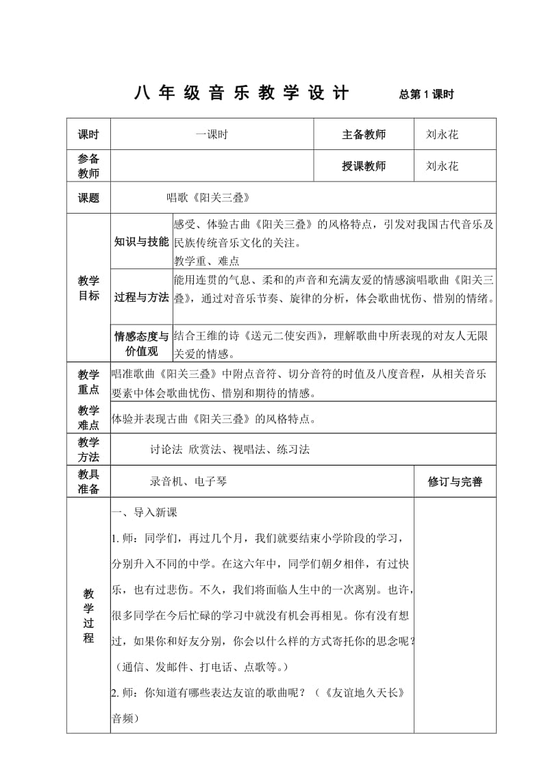 八年级下册音乐教案(第二课时).doc_第1页