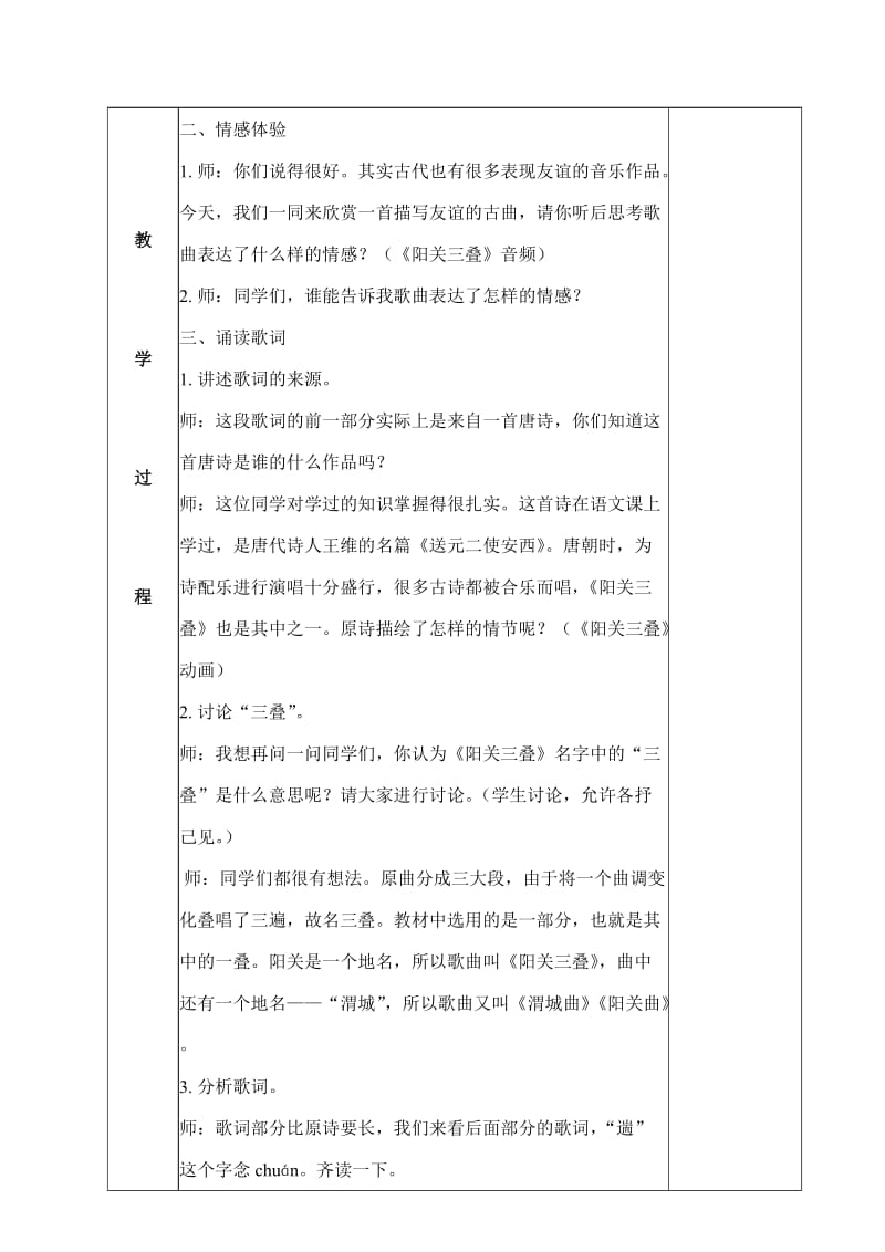 八年级下册音乐教案(第二课时).doc_第2页