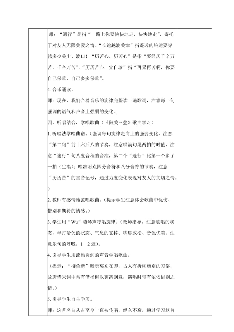 八年级下册音乐教案(第二课时).doc_第3页