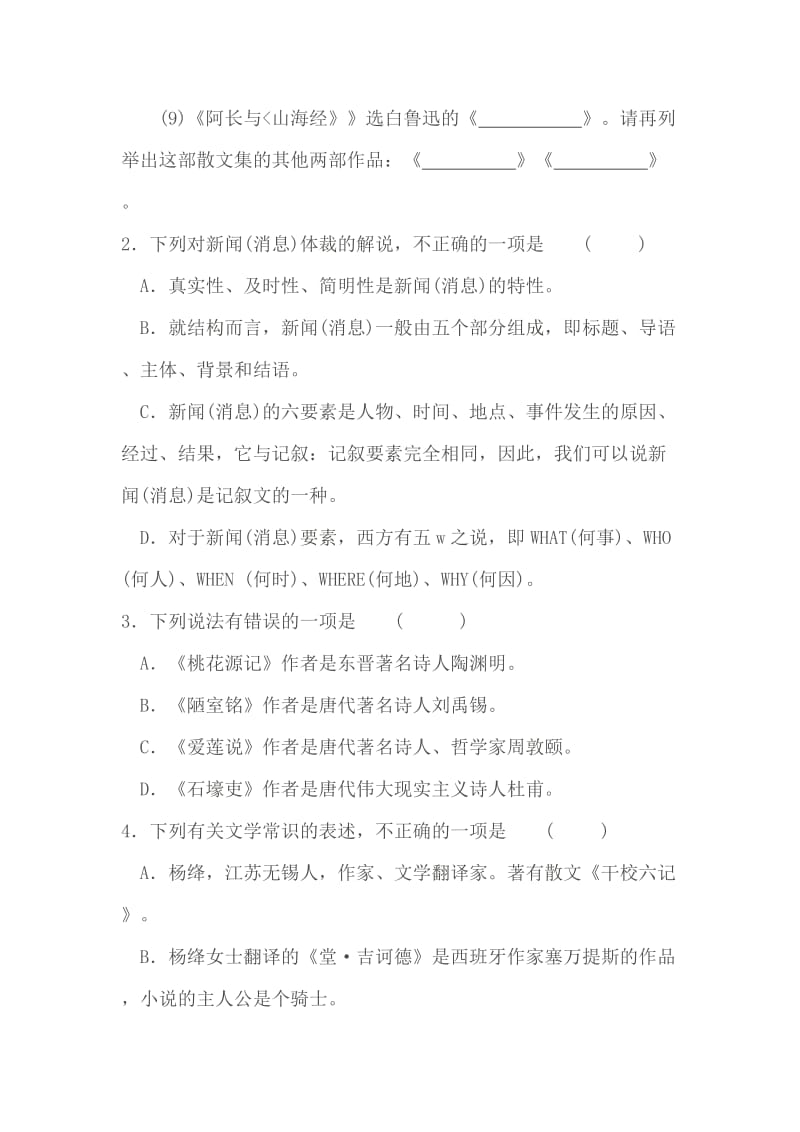 八年级上语文期末系统复习文学常识.doc_第2页