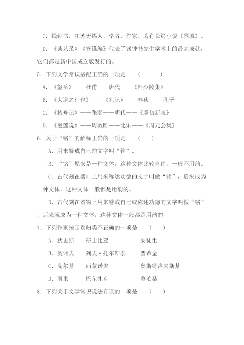 八年级上语文期末系统复习文学常识.doc_第3页