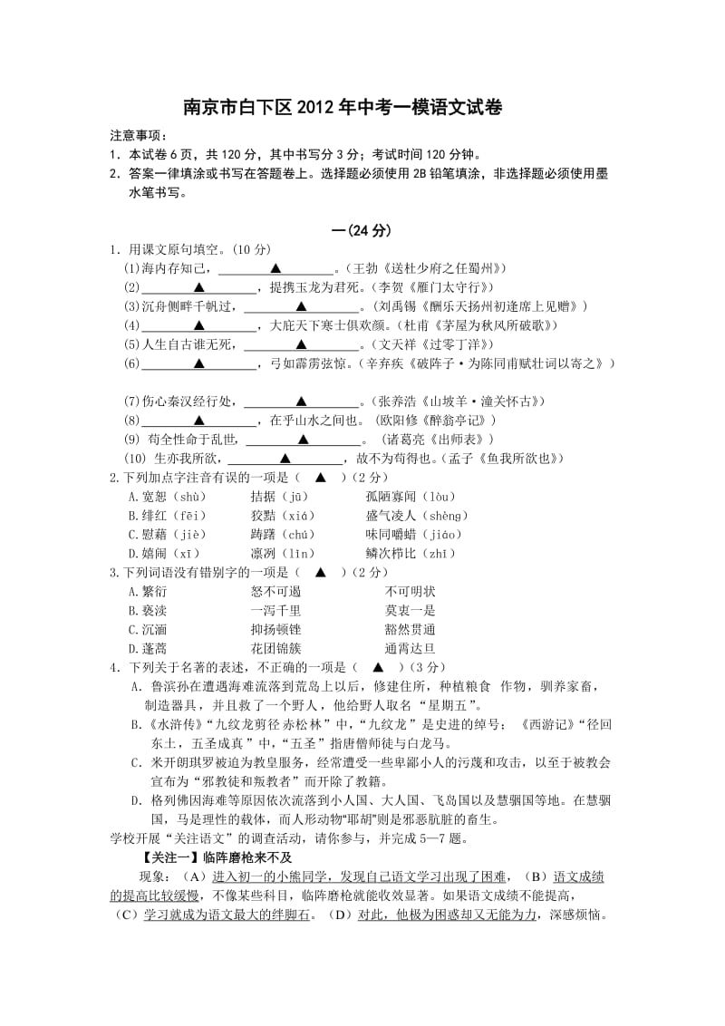 南京市白下区2012年中考一模语文试卷.doc_第1页