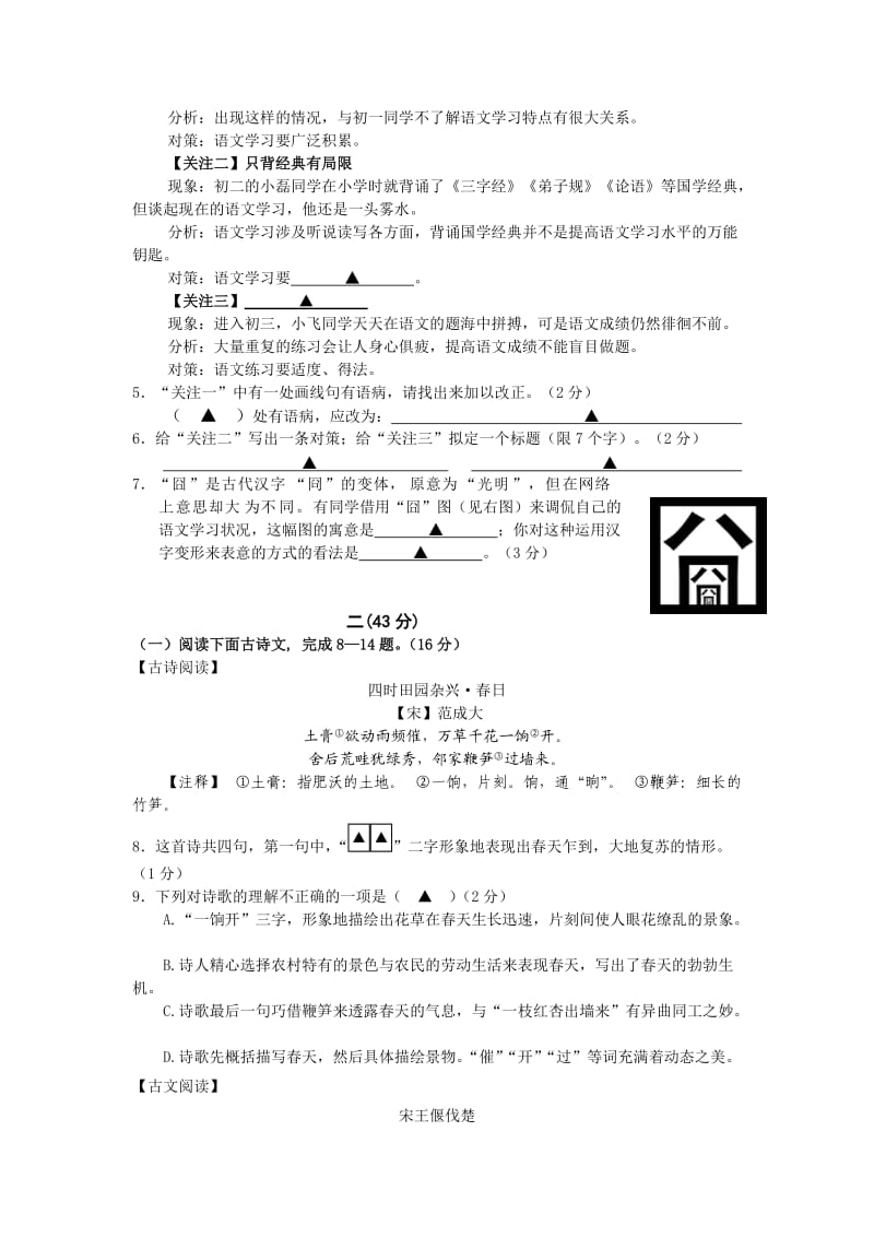 南京市白下区2012年中考一模语文试卷.doc_第2页