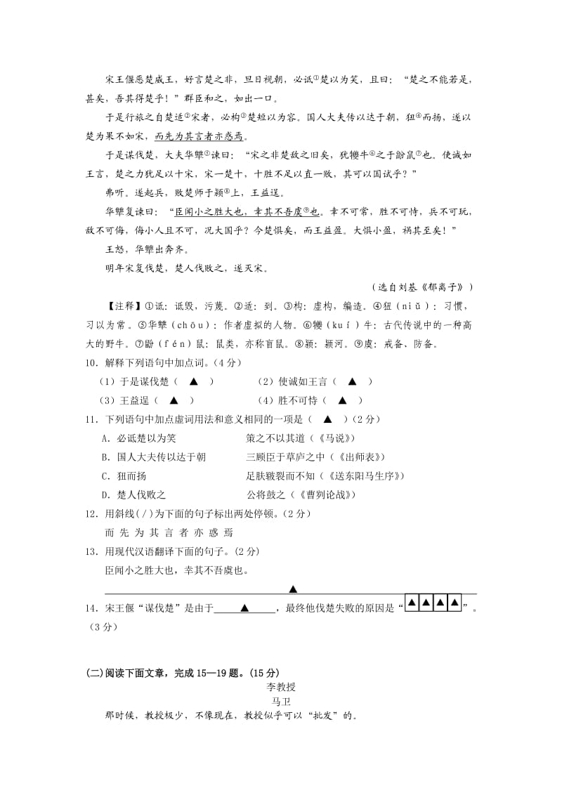 南京市白下区2012年中考一模语文试卷.doc_第3页