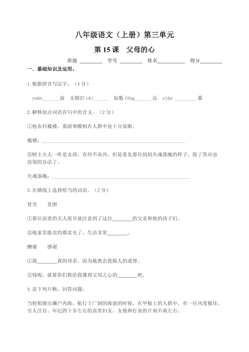 八年级语文(上册)第三单元.doc_第1页