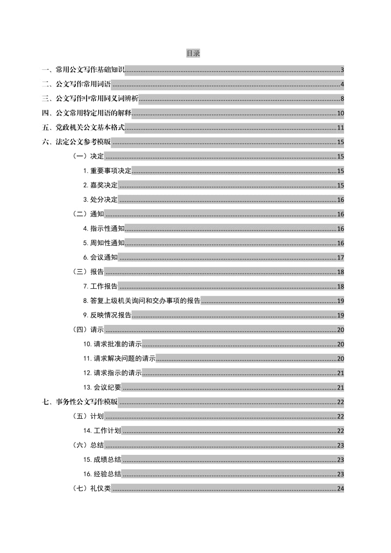 公文写作常识、模板与示例手册(标准文档 文职人员必备）_第3页