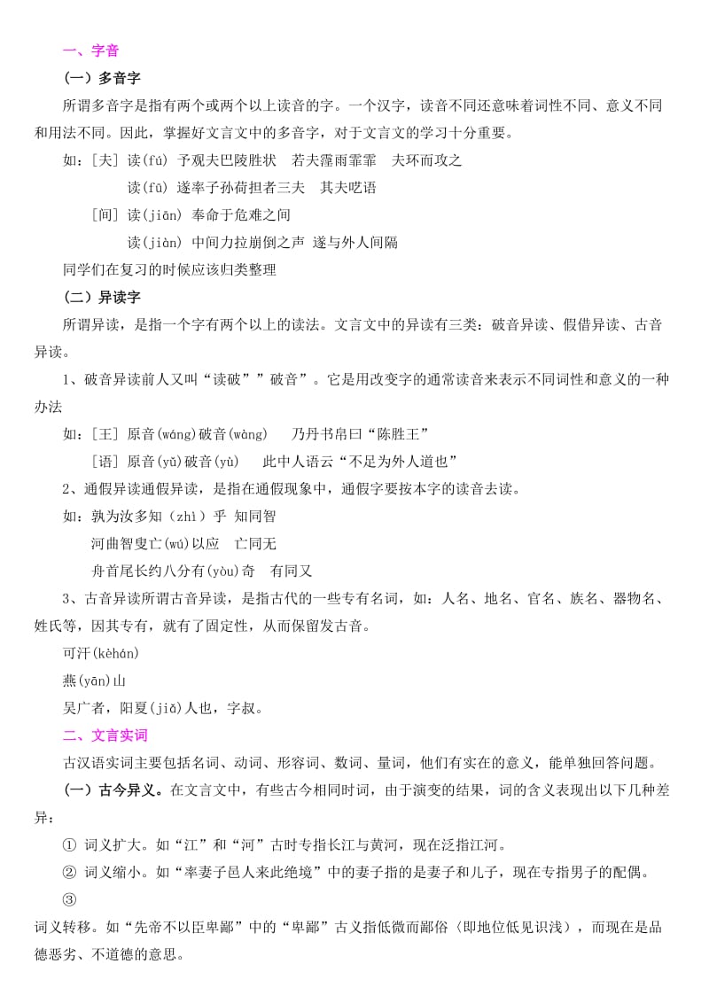 初中文言文知识梳理.doc_第1页